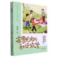 [N]夜莺奶奶的秘密城堡/阳光姐姐小说总动员-9787559536228