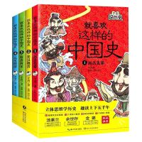 [N]就喜欢这样的中国史(共4册)-9787570222810