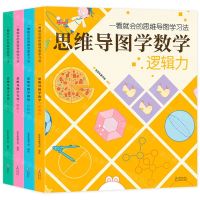 [N]一看就会的思维导图学习法(共4册)-9787511056870