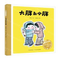[N]大胖和小胖(精)/百年百部中国儿童图画书经典书系-9787572119583