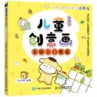 [N]儿童创意画手账入门教程(动物+植物+生活启蒙篇水彩笔彩色铅笔马克笔手绘适用)-9787115568021