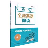 [N]阅读理解+完形填空(高1)/全新英语阅读-9787576019650