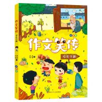 [N]培养兴趣(注音版)/作文笑传-9787572800757