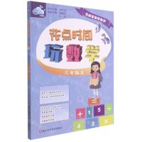 [N]花点时间玩数学(6上)-9787534197260