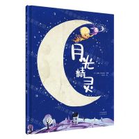 [N]月光精灵(精)-9787200165012