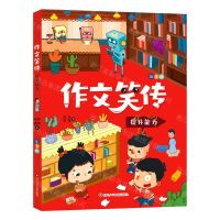 [N]提升能力(注音版)/作文笑传-9787572800733