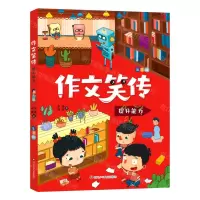 [N]提升能力(注音版)/作文笑传-9787572800733