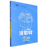 [N]高中历史(选择性必修3文化交流与传播RJ)/星推荐涂教材-9787530986226