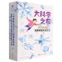 [N]如果来到天空之上(共7册)/大科学之友经典科普书-9787544872782