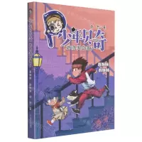 [N]少年贝奇推理事件簿(3真妹妹假妹妹)-9787556861101