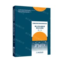 [N]青少年生涯教育理论与实践(基于综合实践活动的生涯教育)-9787569709810