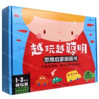 [N]越玩越聪明(思维启蒙画画书1-3岁半畅玩篇共6册)-9787571511944
