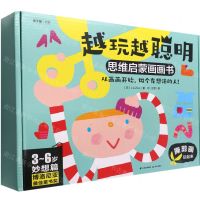 [N]越玩越聪明(思维启蒙画画书3-6岁妙想篇共3册)-9787571511968