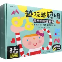 [N]越玩越聪明(思维启蒙画画书3-6岁妙想篇共3册)-9787571511968