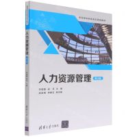 [N]人力资源管理(第2版高等院校财经类应用型教材)-9787302587361