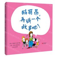 [N]玛丽昂再讲一个故事吧(精)-9787559654359