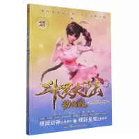 [N]斗罗大陆(动画版12)-9787556260362