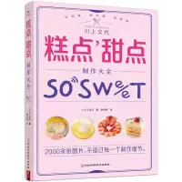 [N]糕点甜点制作大全-9787571709259
