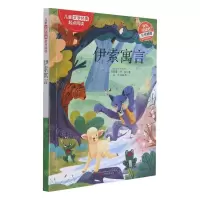 [N]伊索寓言(彩绘插图)/儿童文学经典起点阅读-9787547056684