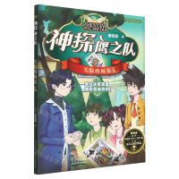 [N]失踪的梅花K/神探鹰之队-9787530162095