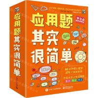 [N]应用题其实很简单(共8册)-9787121415593