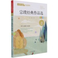 [N]宗璞经典作品选(彩色版名师赏读版)/文学名家作品精选-9787570435593