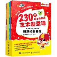 [N]230节孩子应备的艺术创意课(画啦啦少儿美术课堂共4册)-9787115569318