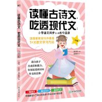 [N]小学语文同步1+2古今连读(2年级)/读懂古诗文吃透现代文-9787572220647
