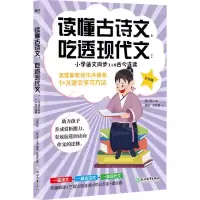 [N]小学语文同步1+2古今连读(5年级)/读懂古诗文吃透现代文-9787572220999
