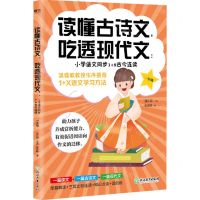 [N]小学语文同步1+2古今连读(1年级)/读懂古诗文吃透现代文-9787572220739