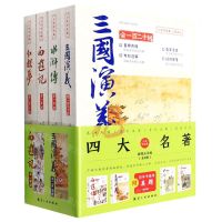 [N]少年学经典(附历年中高考真题四大名著插图注评版共4册)-9787516526897