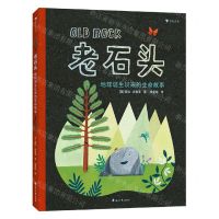 [N]老石头(地球诞生以来的生命故事)(精)-9787551159784