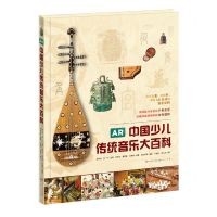 [N]AR中国少儿传统音乐大百科(精)-9787501616800