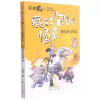 [N]骑恐龙去学校/藏在书包里的怪事-9787530680681