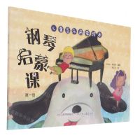 [N]钢琴启蒙课(1)/儿童音乐启蒙绘本-9787559545947