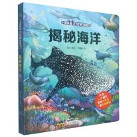 [N]揭秘海洋(精)/小眼睛看大世界翻翻书-9787555257691
