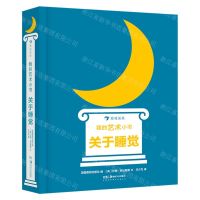 [N]我的艺术小书(关于睡觉)(精)-9787535695444