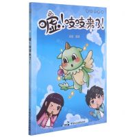 [N]嘘吱吱来了/成长的律途-9787516226650