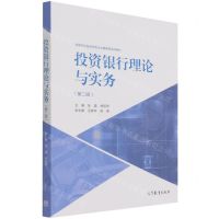 [N]投资银行理论与实务(第2版高等学校投资学专业主要课程系列教材)-9787040564990
