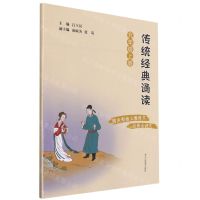 [N]传统经典诵读(9上)-9787534089374