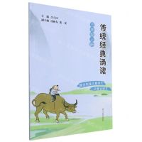 [N]传统经典诵读(3上)-9787534089411