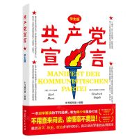 [N]共产党宣言(学生版)-9787556127559