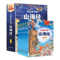 [N]写给孩子的山海经(彩图注音版共6册)-9787573101129