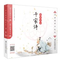 [N]千家诗(美绘注音版)/经典国学伴成长-9787573100108
