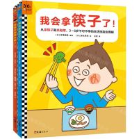 [N]我会拿筷子了系列(共2册)(精)-9787549636242