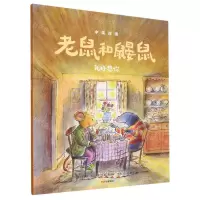 [N]老鼠和鼹鼠(我好想你)(中英双语)-9787521734102