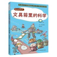 [N]文具箱里的科学/身边的科学-9787557884369