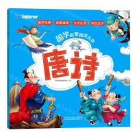 [N]唐诗/国学启蒙阅读大书-9787573102515