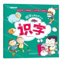 [N]识字/国学启蒙阅读大书-9787573102522
