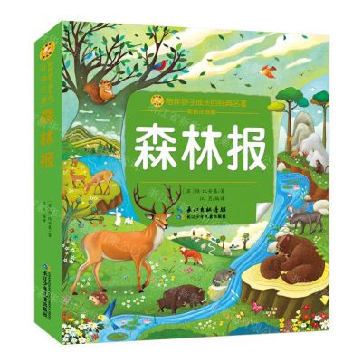 [N]森林报(彩绘注音版)/陪伴孩子成长的经典名著/小蜜蜂童书馆-9787572117947